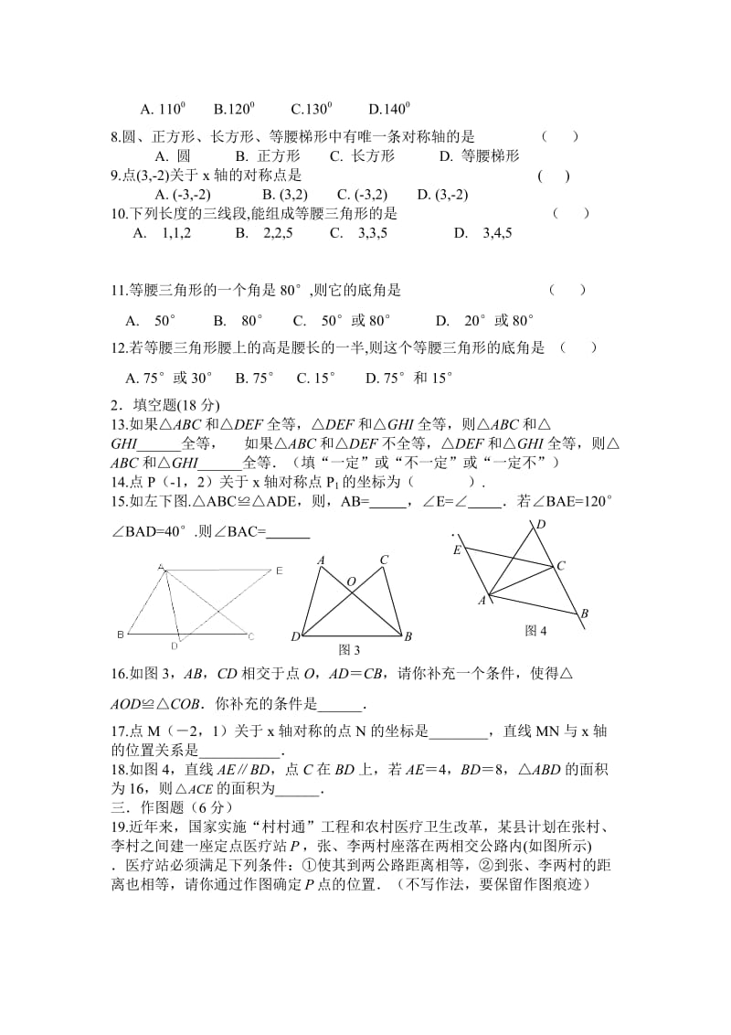 新人教版八年级上册数学期中考试试卷及答案[1]_第2页