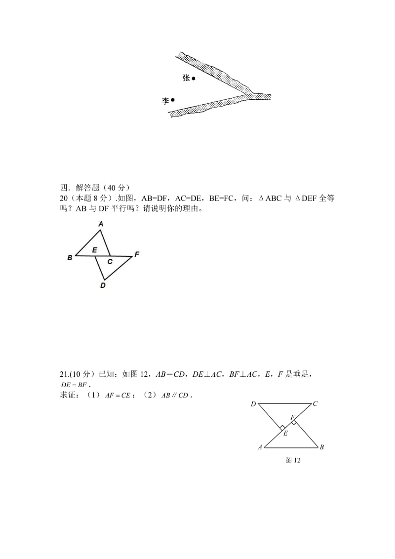 新人教版八年级上册数学期中考试试卷及答案[1]_第3页