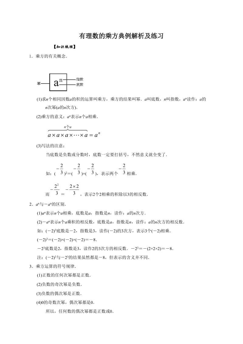 有理数的乘方典型练习题_第1页