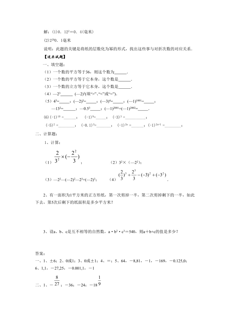 有理数的乘方典型练习题_第3页