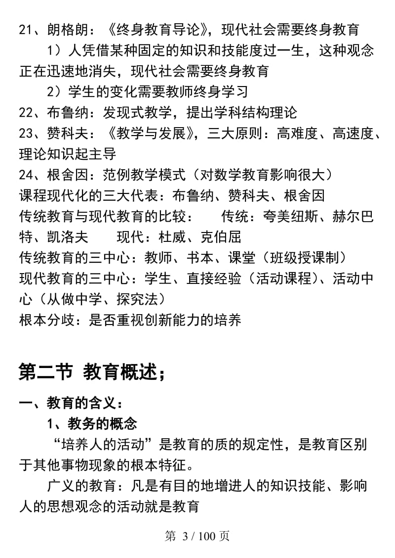 中学教育知识与能力重点知识整理_第3页