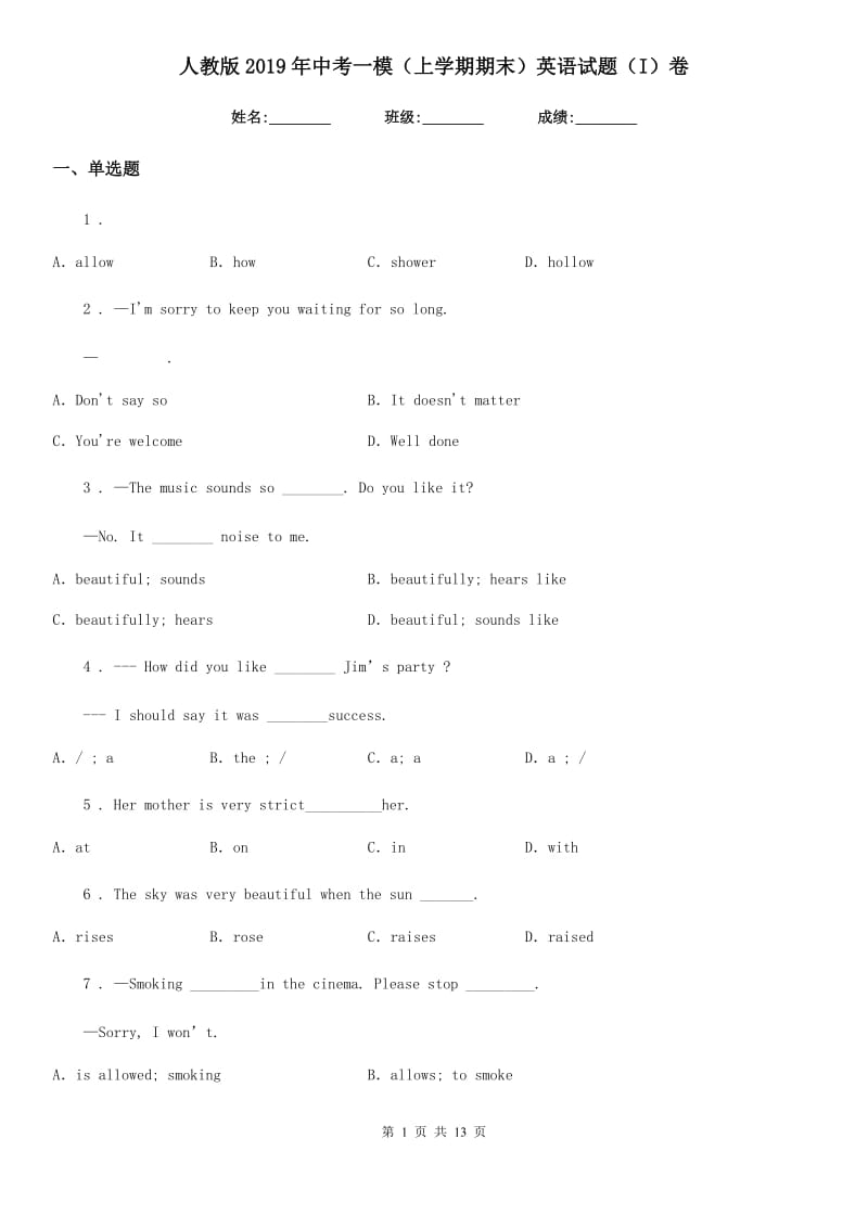 人教版2019年中考一模（上学期期末）英语试题（I）卷_第1页