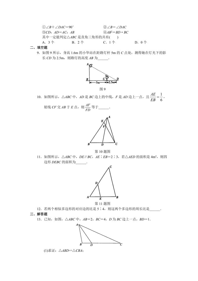 新人教第27章相似三角形全章测试题_第3页