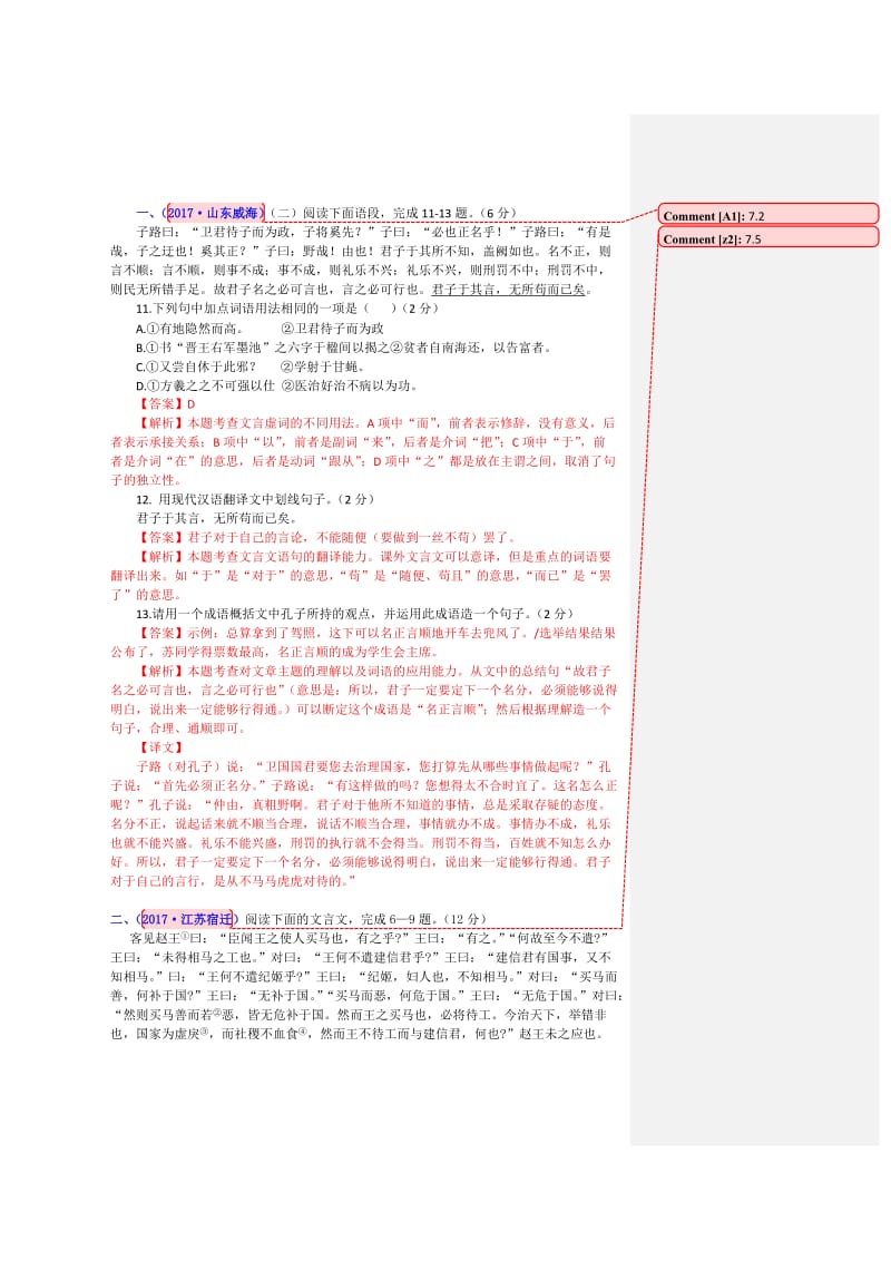 专题十三--文言文阅读：课外文言文阅读：说理类_第1页