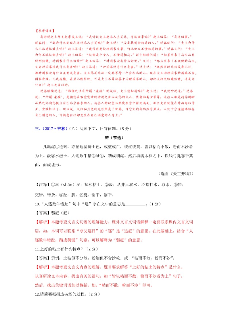 专题十三--文言文阅读：课外文言文阅读：说理类_第3页