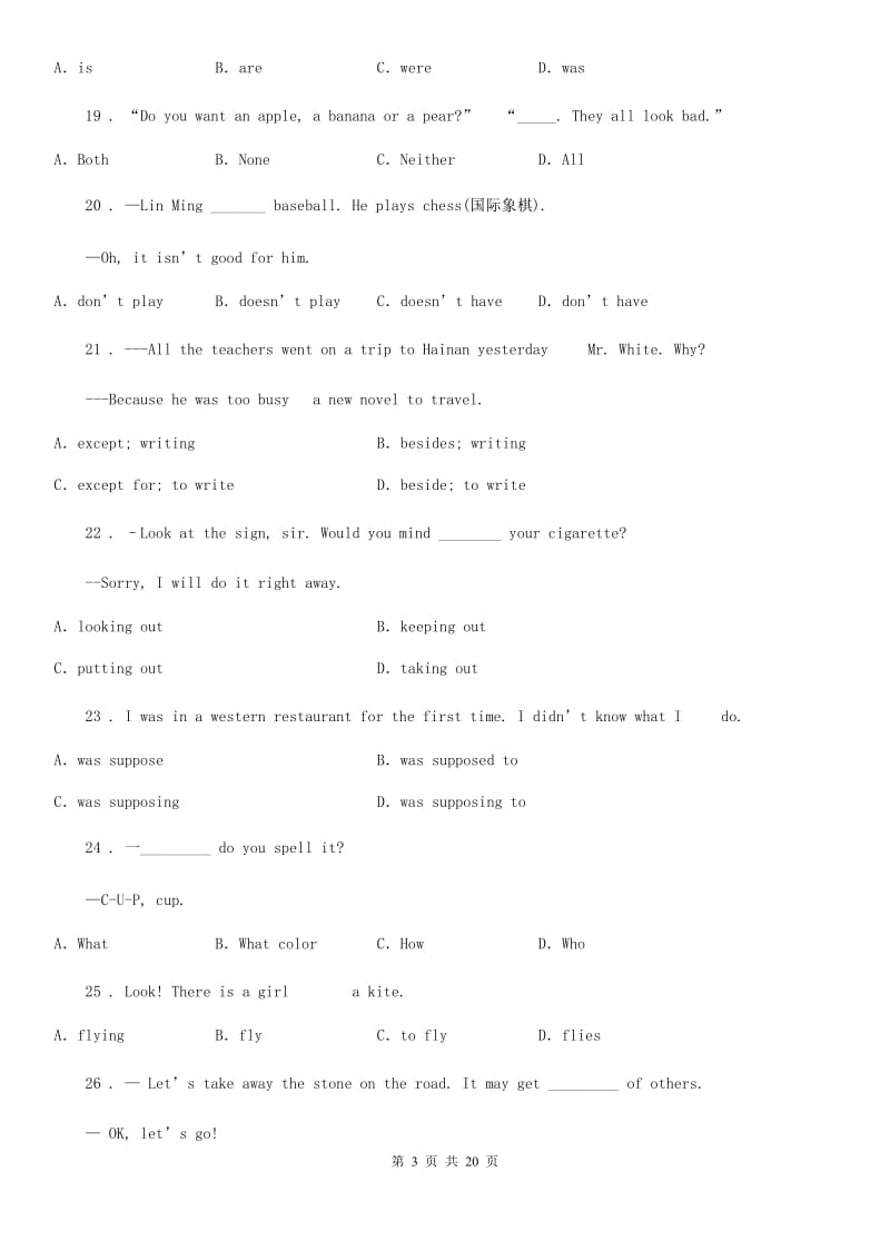 人教版2019-2020学年八年级下学期期中联考英语试题（I）卷（模拟）_第3页