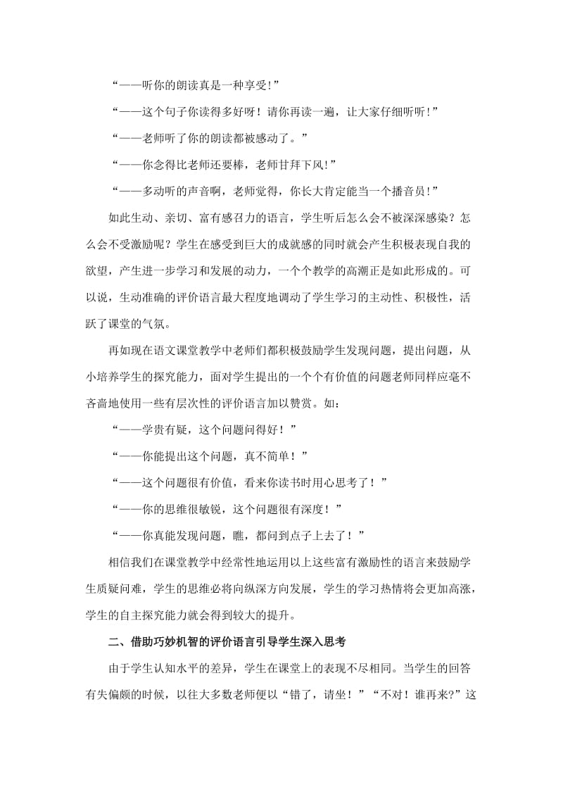 小学语文课堂中教师评价语言的魅力_第2页