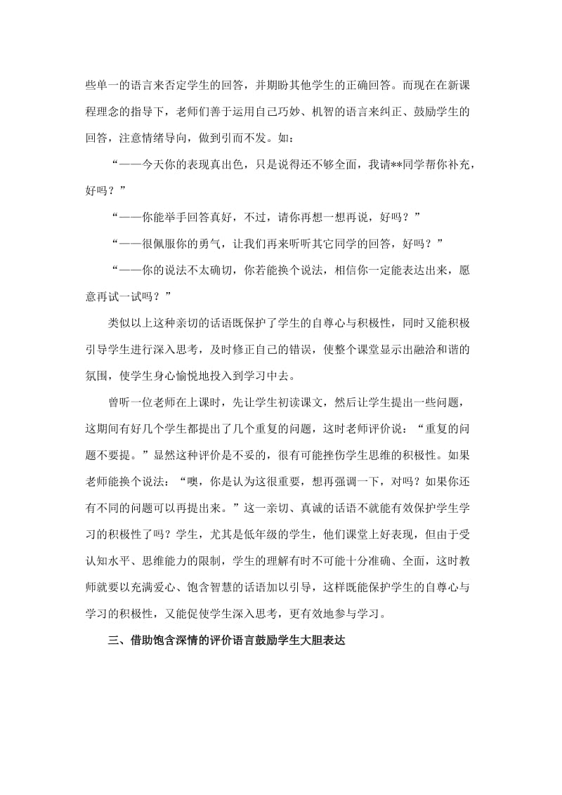 小学语文课堂中教师评价语言的魅力_第3页