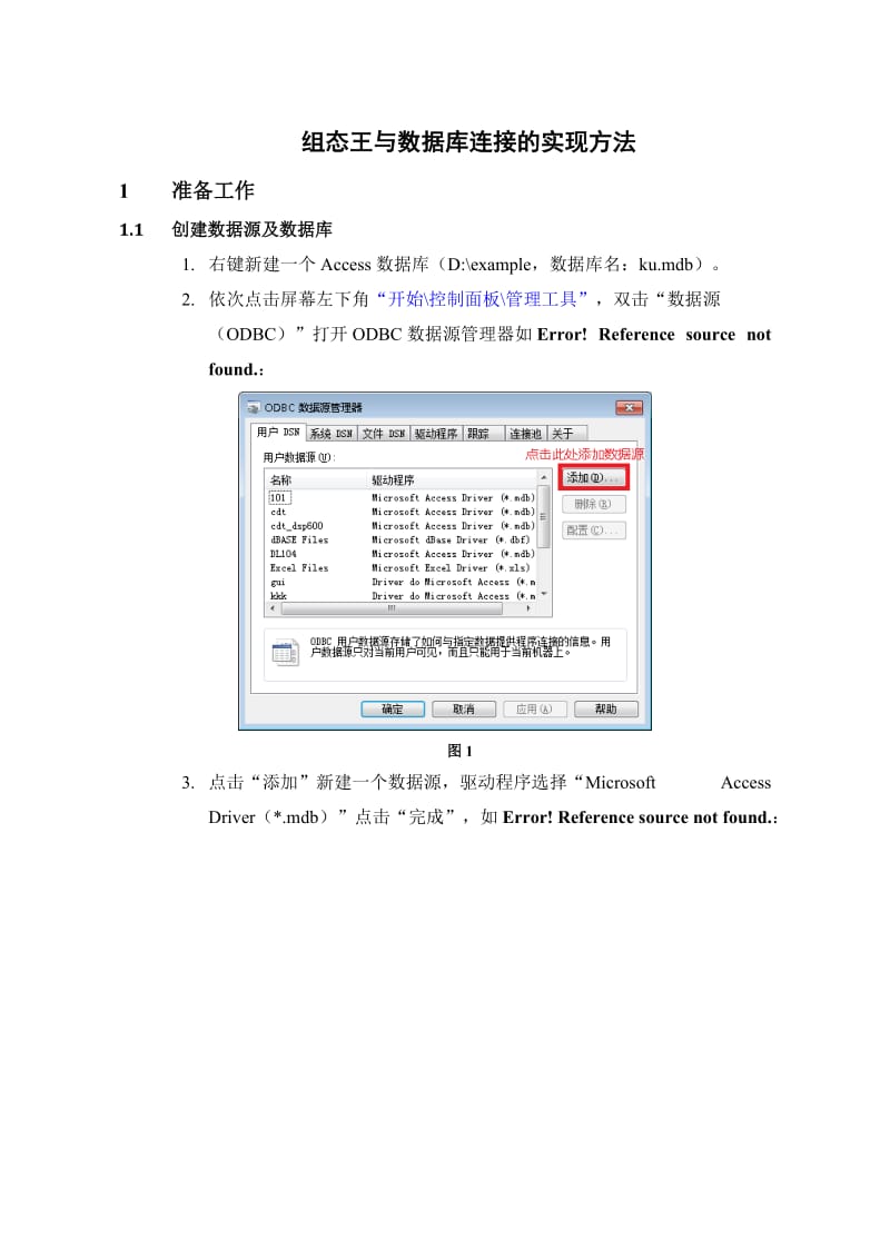 组态王与数据库连接的实现方法_第1页