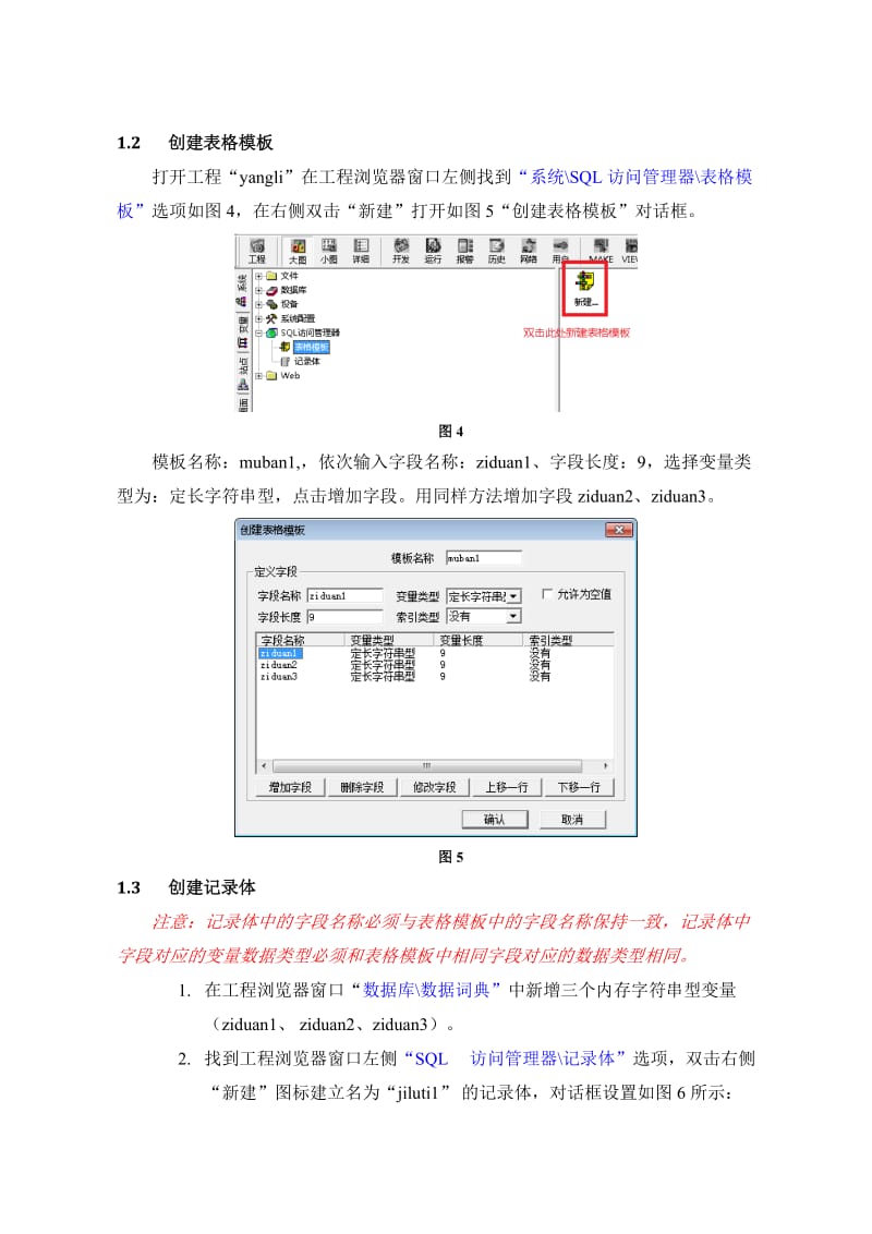 组态王与数据库连接的实现方法_第3页