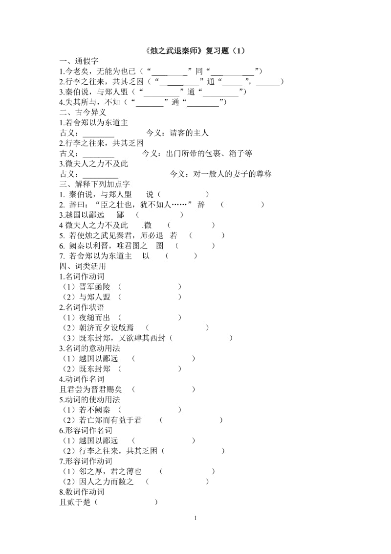 烛之武退秦师练习题答案_第1页