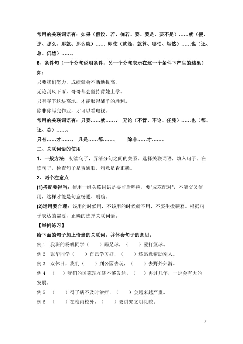 小学语文关联词语教案_第3页