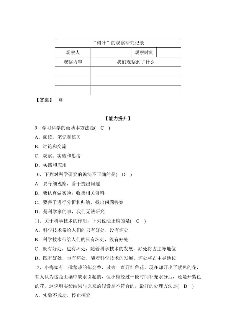 浙教版科学七年级上册《全效学习》课后练习：第1章_第3页