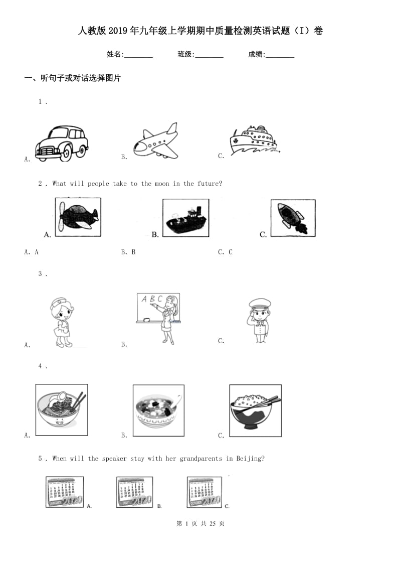 人教版2019年九年级上学期期中质量检测英语试题（I）卷_第1页