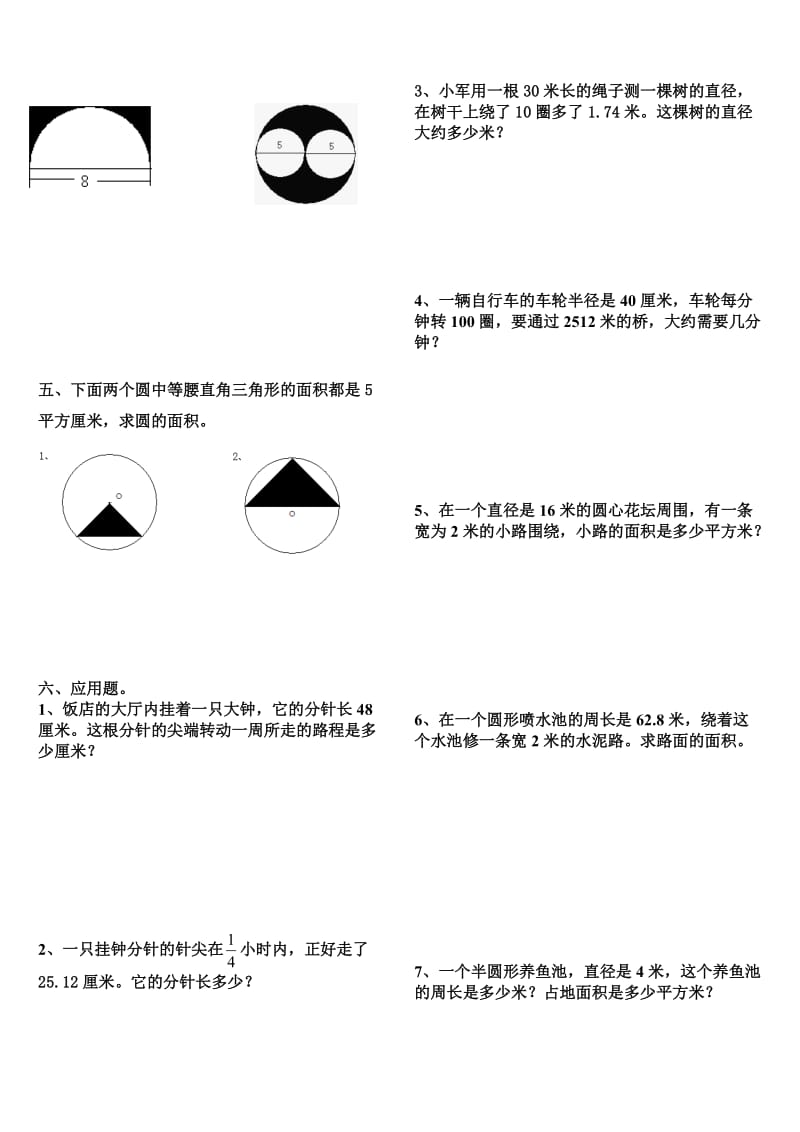 圆的周长和面积测试练习题_第2页