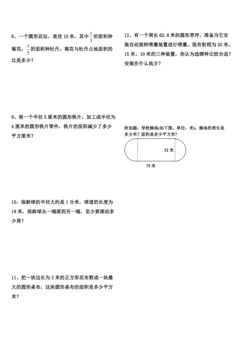 圆的周长和面积测试练习题_第3页