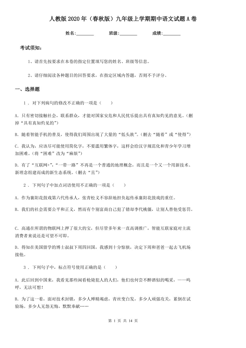 人教版2020年（春秋版）九年级上学期期中语文试题A卷(测试)_第1页