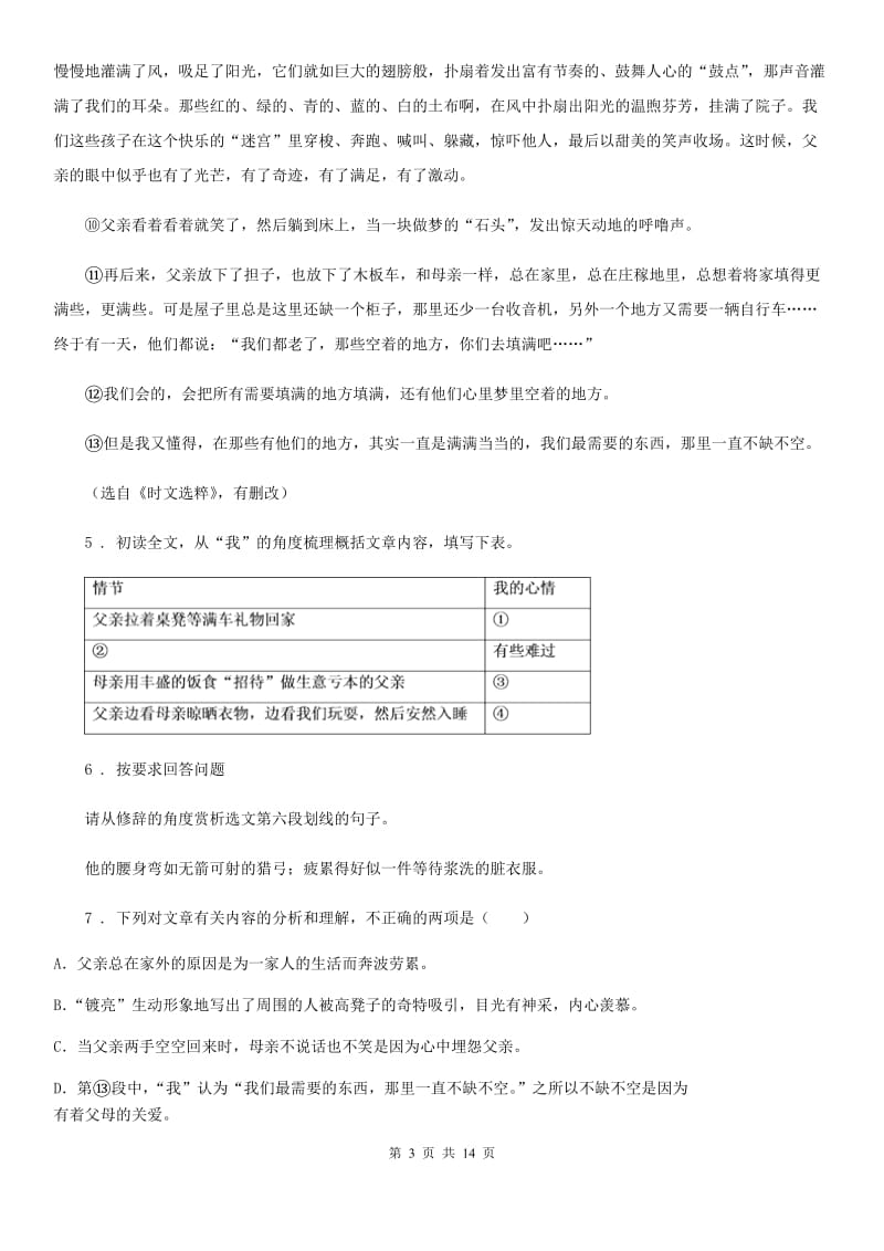 人教版2019年八年级上学期第一次月考语文试题D卷_第3页