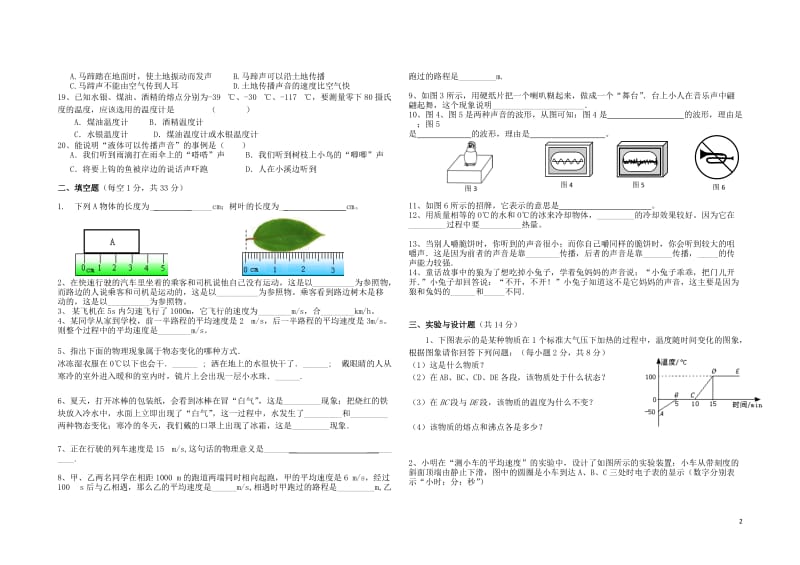 新人教版八年级物理上册期中测试题及答案_第2页