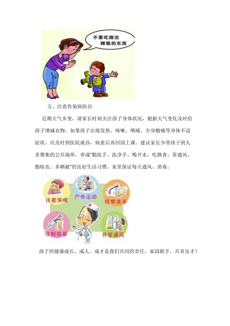 幼儿园安全教育温馨提示_第3页