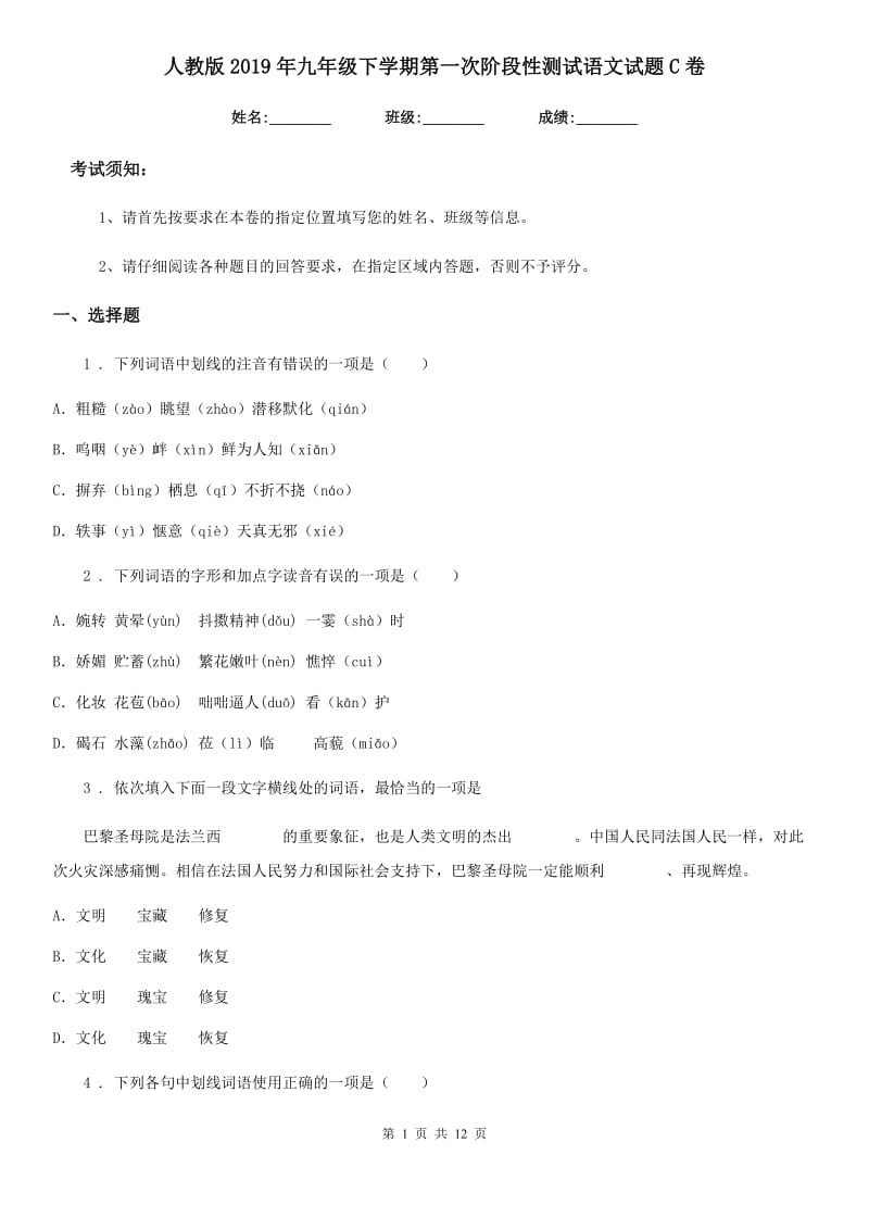 人教版2019年九年级下学期第一次阶段性测试语文试题C卷_第1页