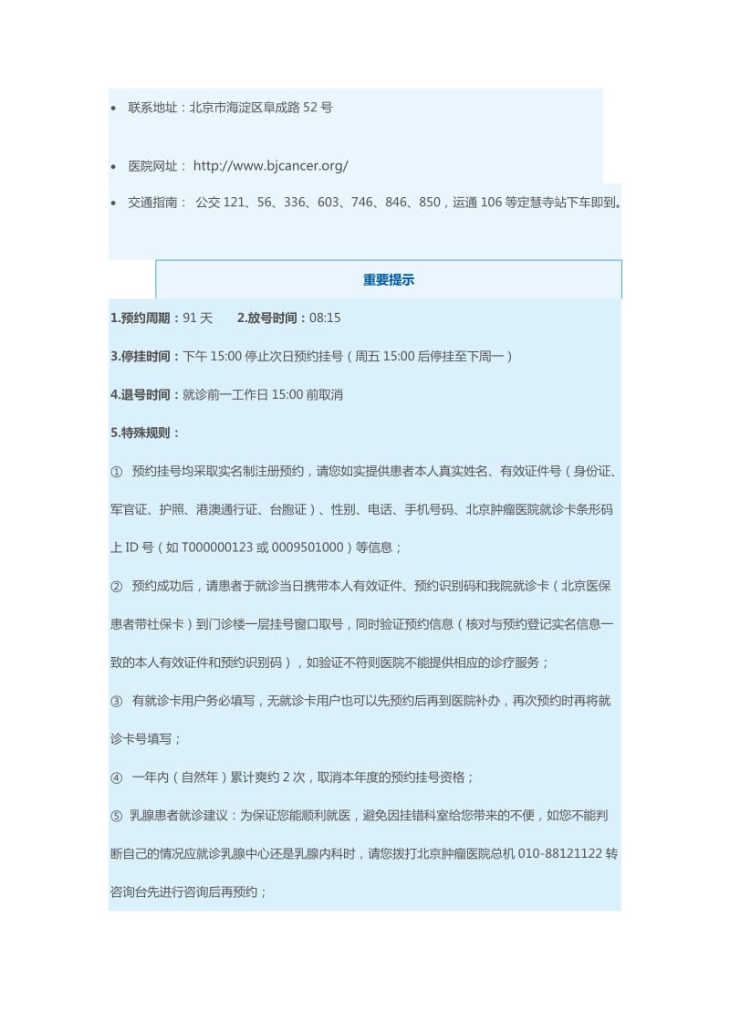 中国医学科学院肿瘤医院预约挂号须知_第3页