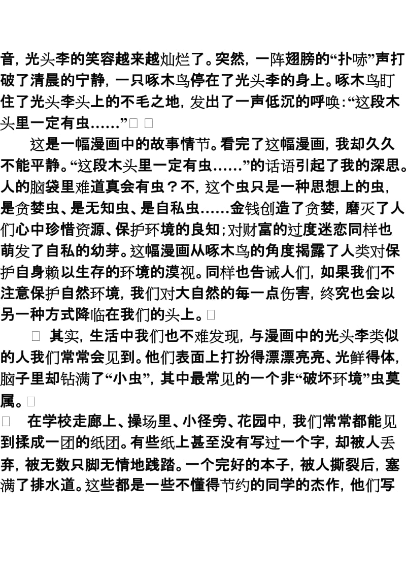 小学语文六年级上册第四单元看图作文_第2页