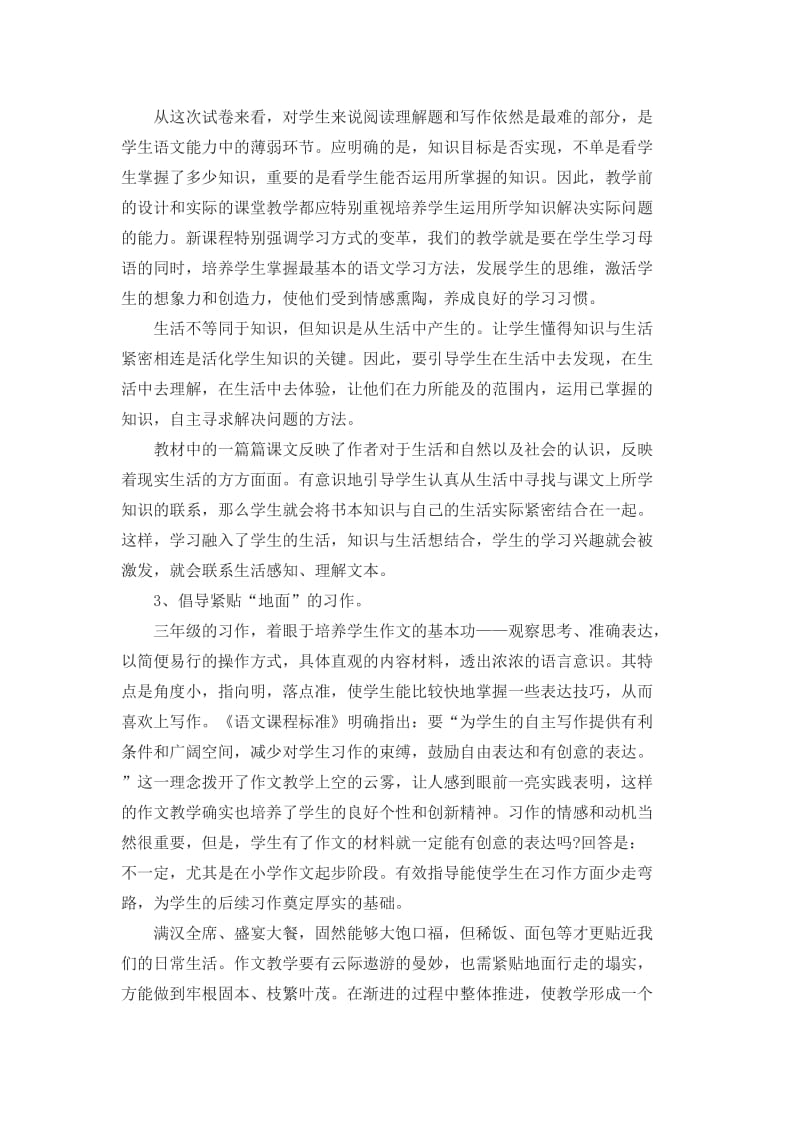 语文教学总结与反思_第2页