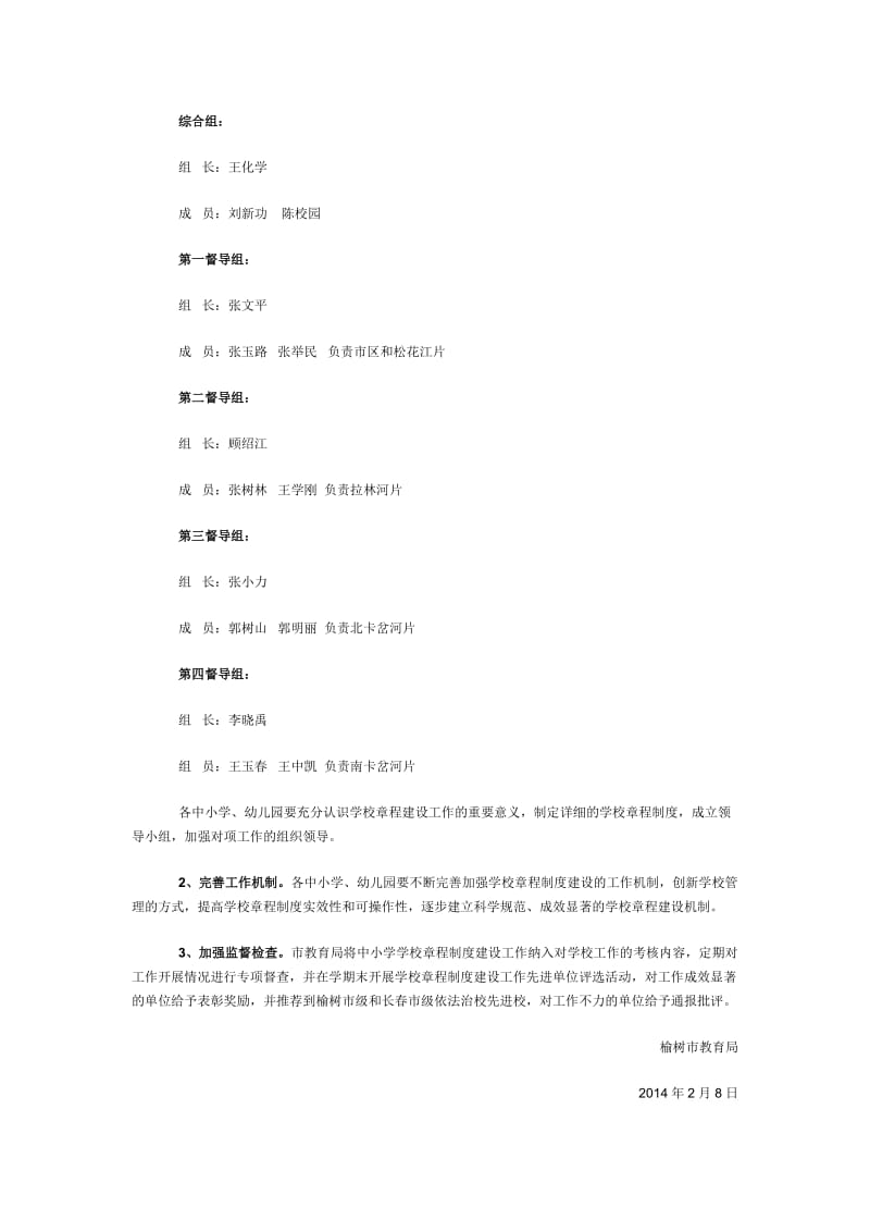 中小学学校章程建设工作实施方案_第3页