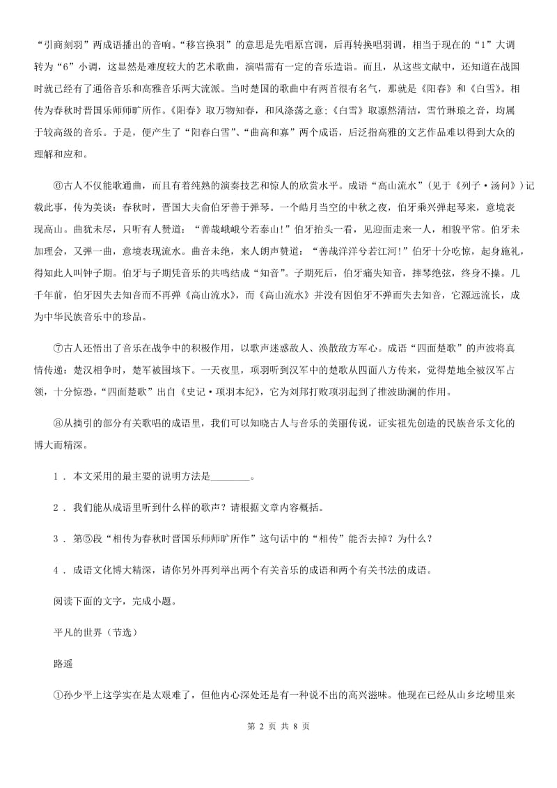 人教版2020年七年级下学期期中语文试题（I）卷（检测）_第2页