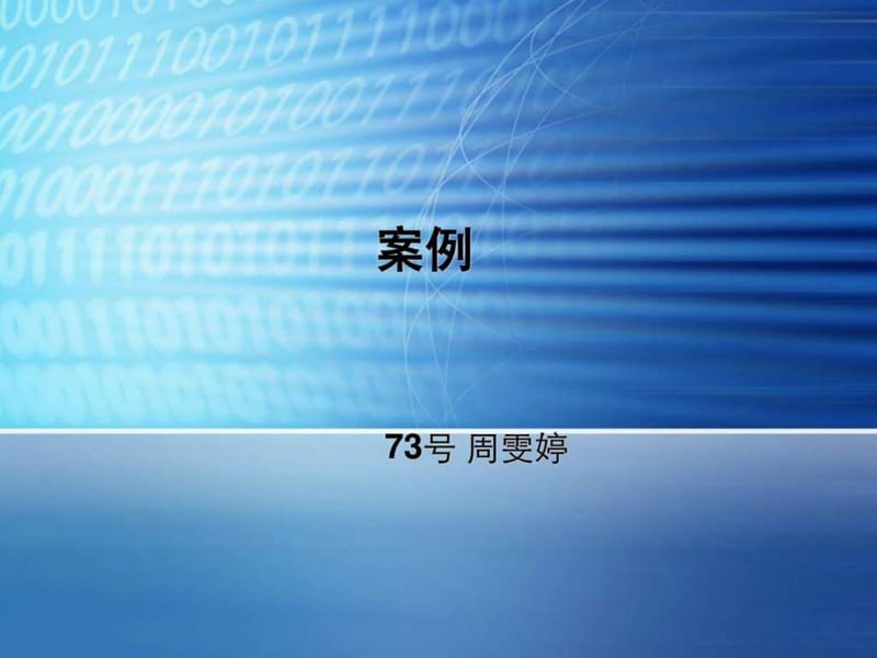 當(dāng)代中國(guó)政府與行政-案例分析_第1頁(yè)