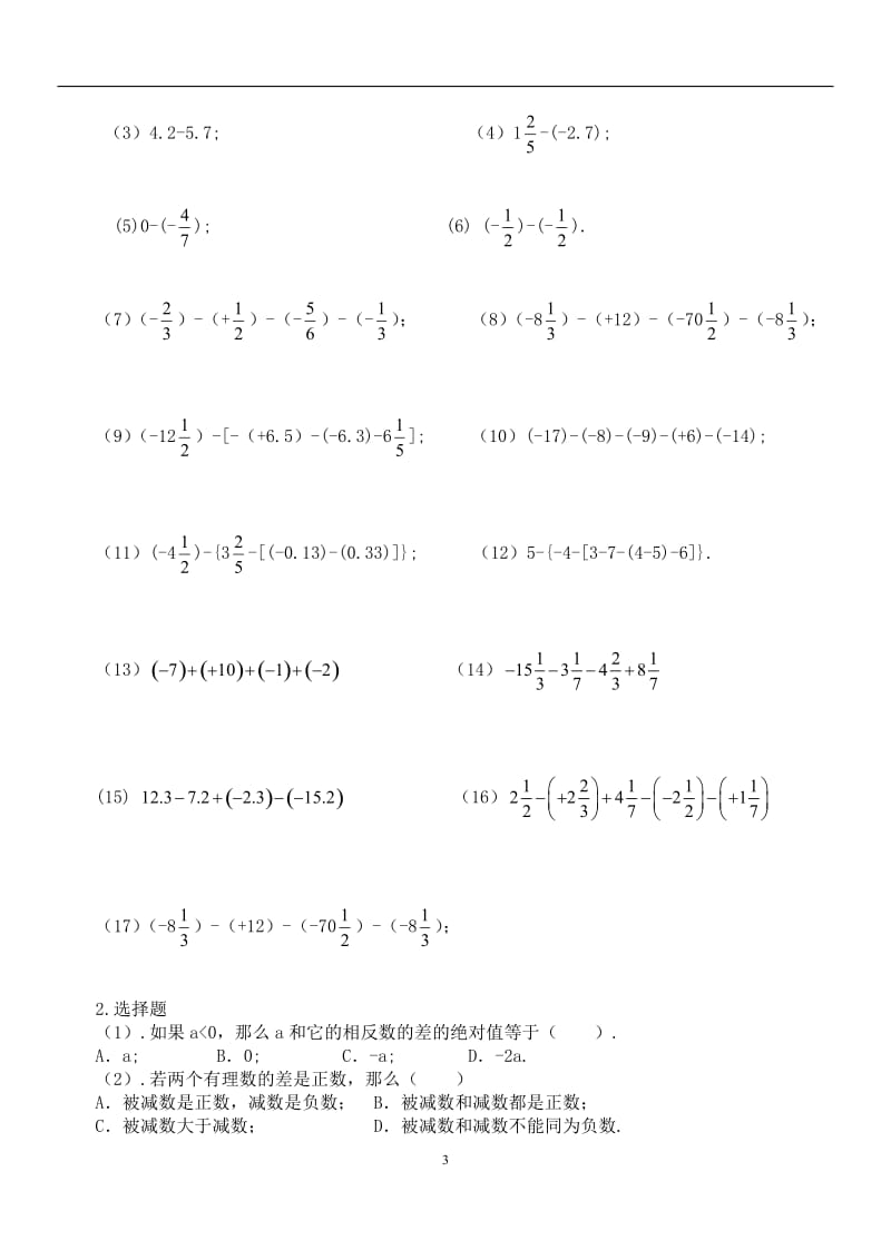 有理数加减混合运算全面练习题_第3页