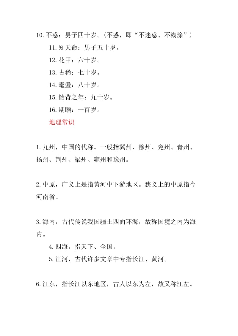 语文文言文古代文化常识复习汇总_第2页