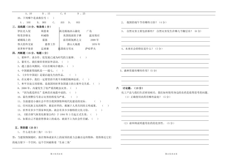 浙教版六年级下册品德与社会期末试卷(三)_第2页