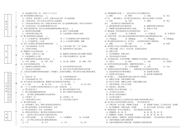 职业技能鉴定国家题库育婴员理论试卷答案_第2页