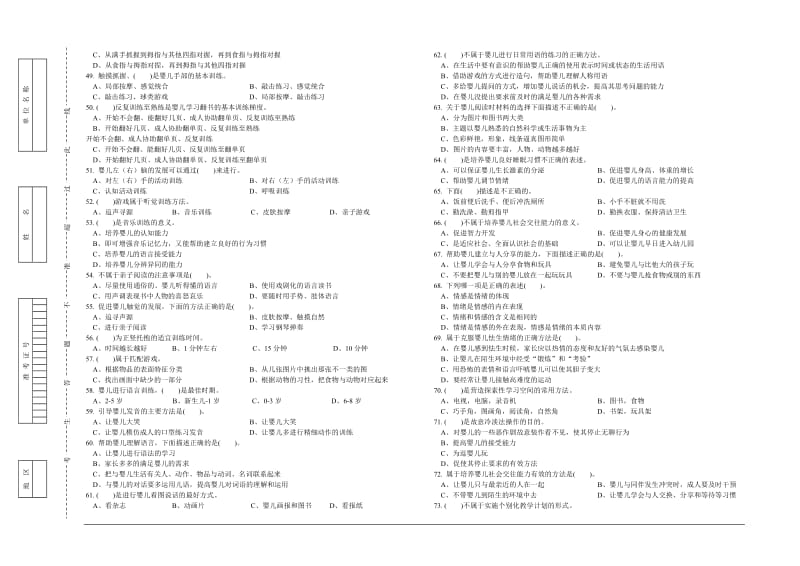 职业技能鉴定国家题库育婴员理论试卷答案_第3页