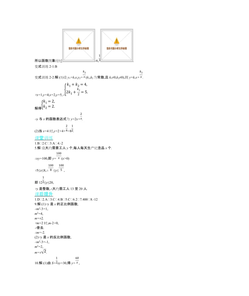 学法大视野·数学·九年级上册(湘教版)·答案_第2页