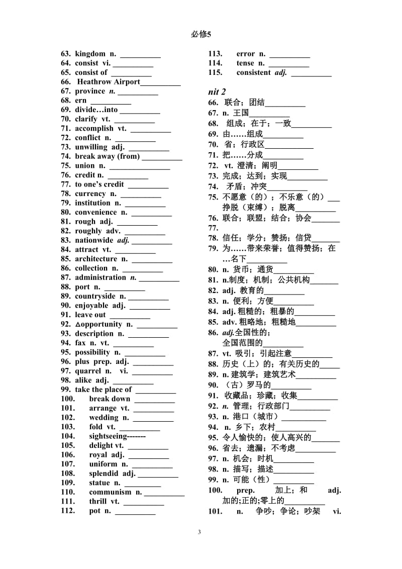 新课标人教版高中英语必修5单词(默写用)_第3页