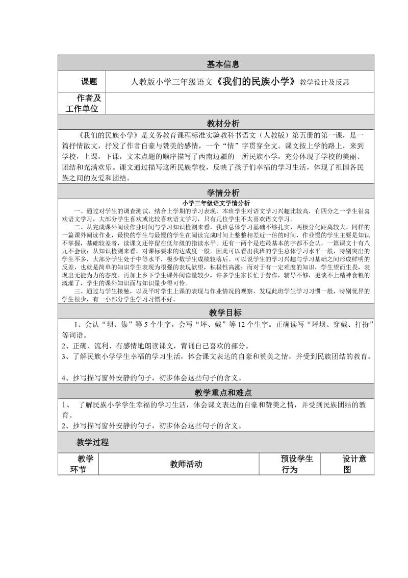 小学语文教学设计与反思-模板_第1页