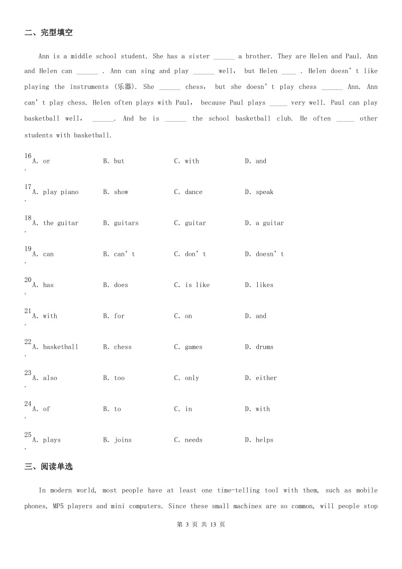 人教版2019-2020学年八年级下学期第一次调研考试英语试题_第3页