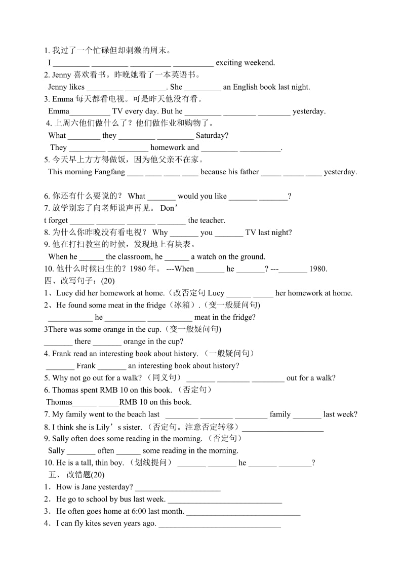 小学英语四年级上过去式练习_第2页