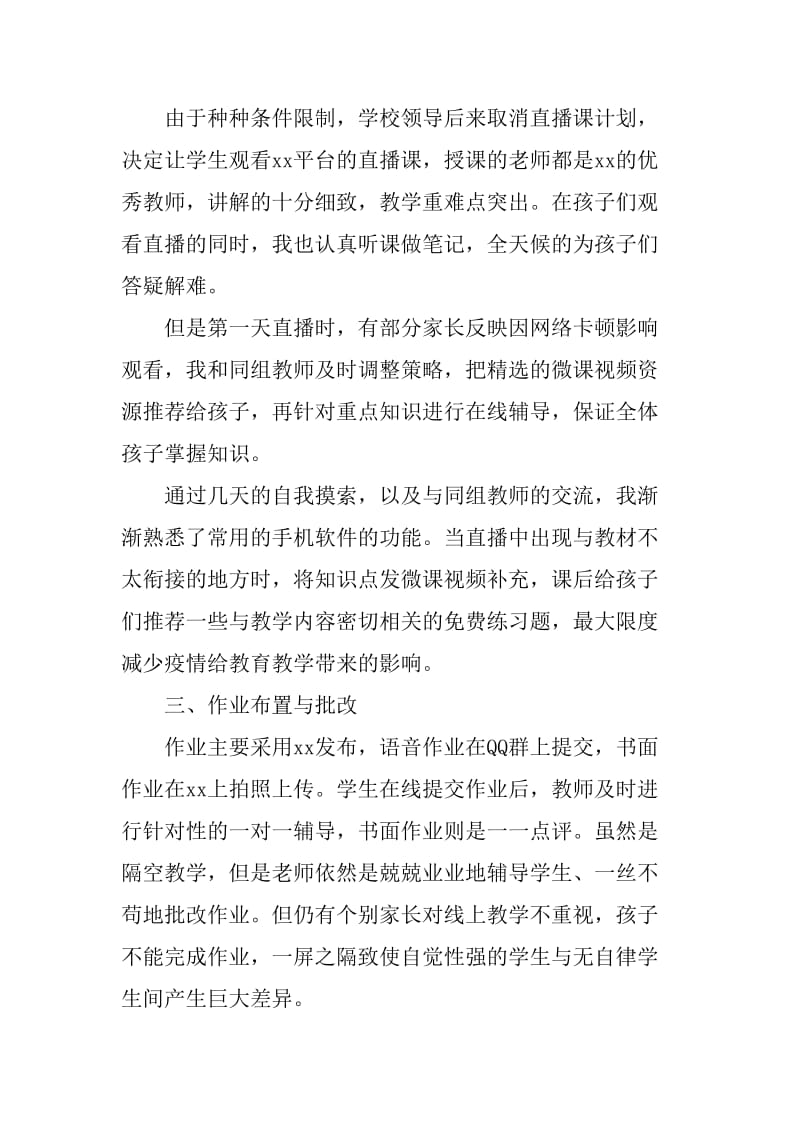 教师线上教学工作总结_第2页