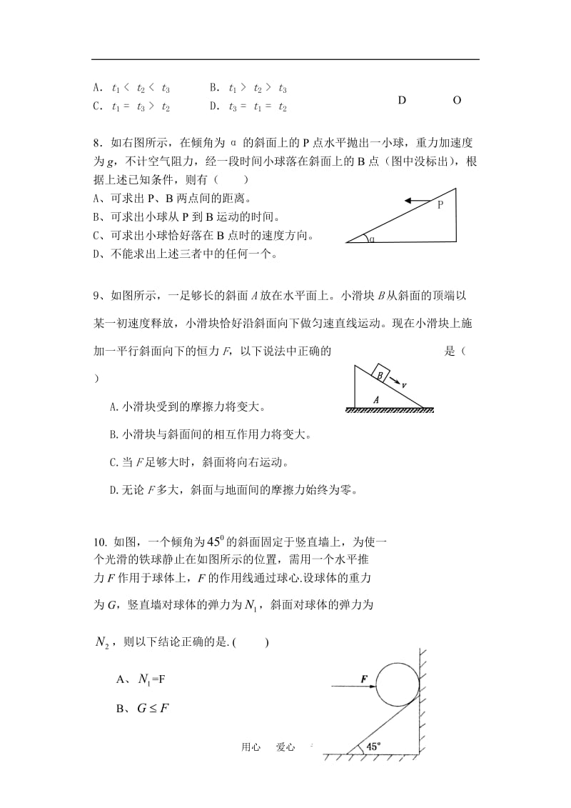 长郡中学2009届高三物理第一次月考试题_第3页