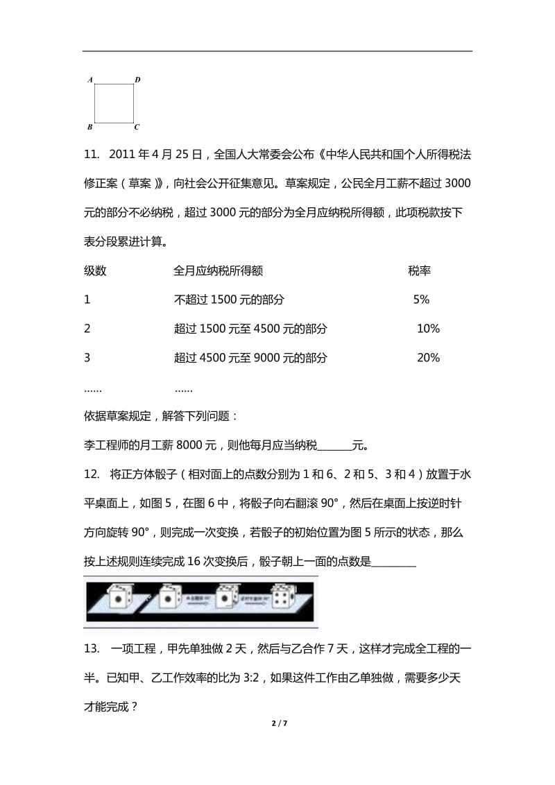 郑州枫杨外国语学校小升初数学试题及答案_第2页