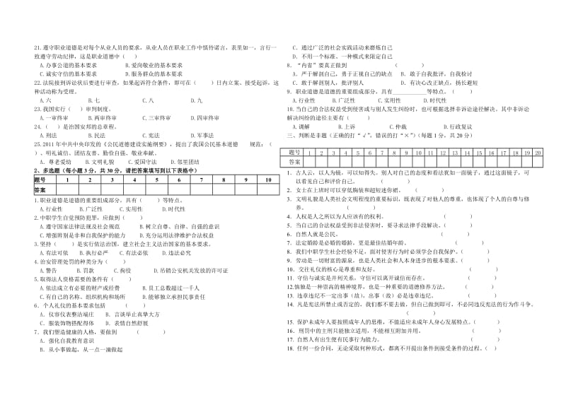 职业道德与法律期末试题及答案_第2页