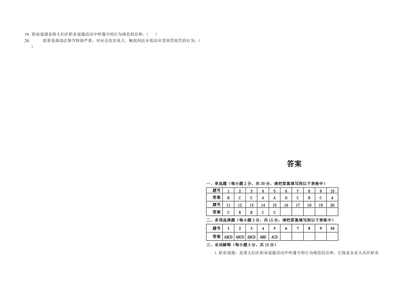 职业道德与法律期末试题及答案_第3页