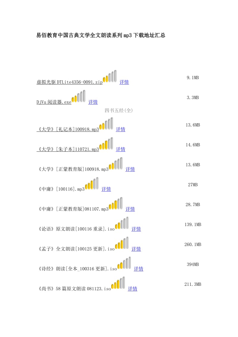 中国古典文学朗读mp3下载汇总_第1页