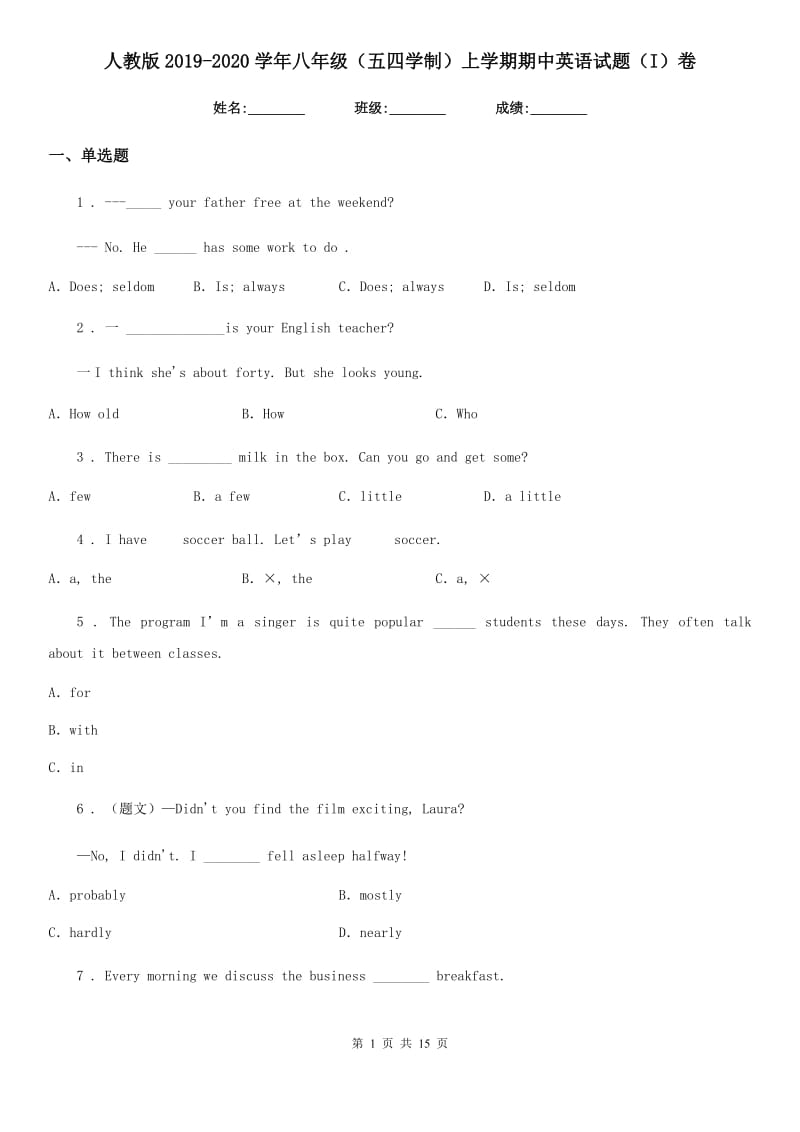 人教版2019-2020学年八年级（五四学制）上学期期中英语试题（I）卷_第1页