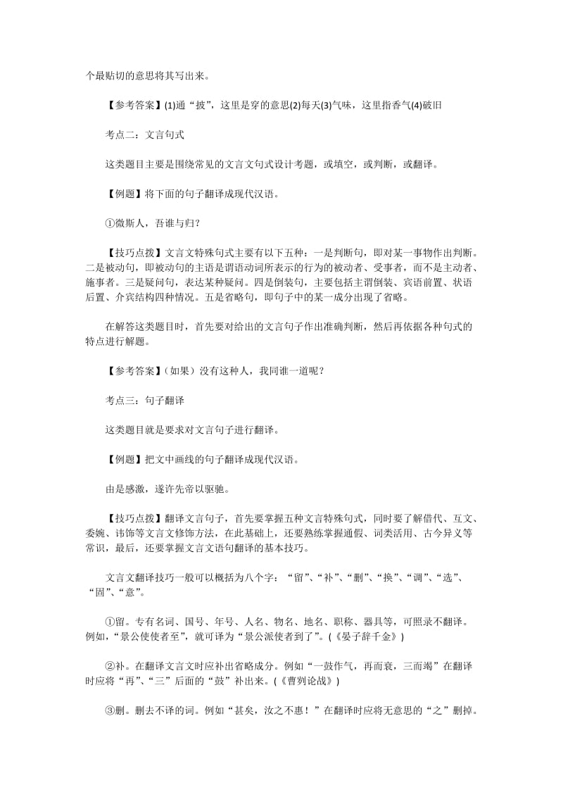 中考文言文阅读考点_第2页