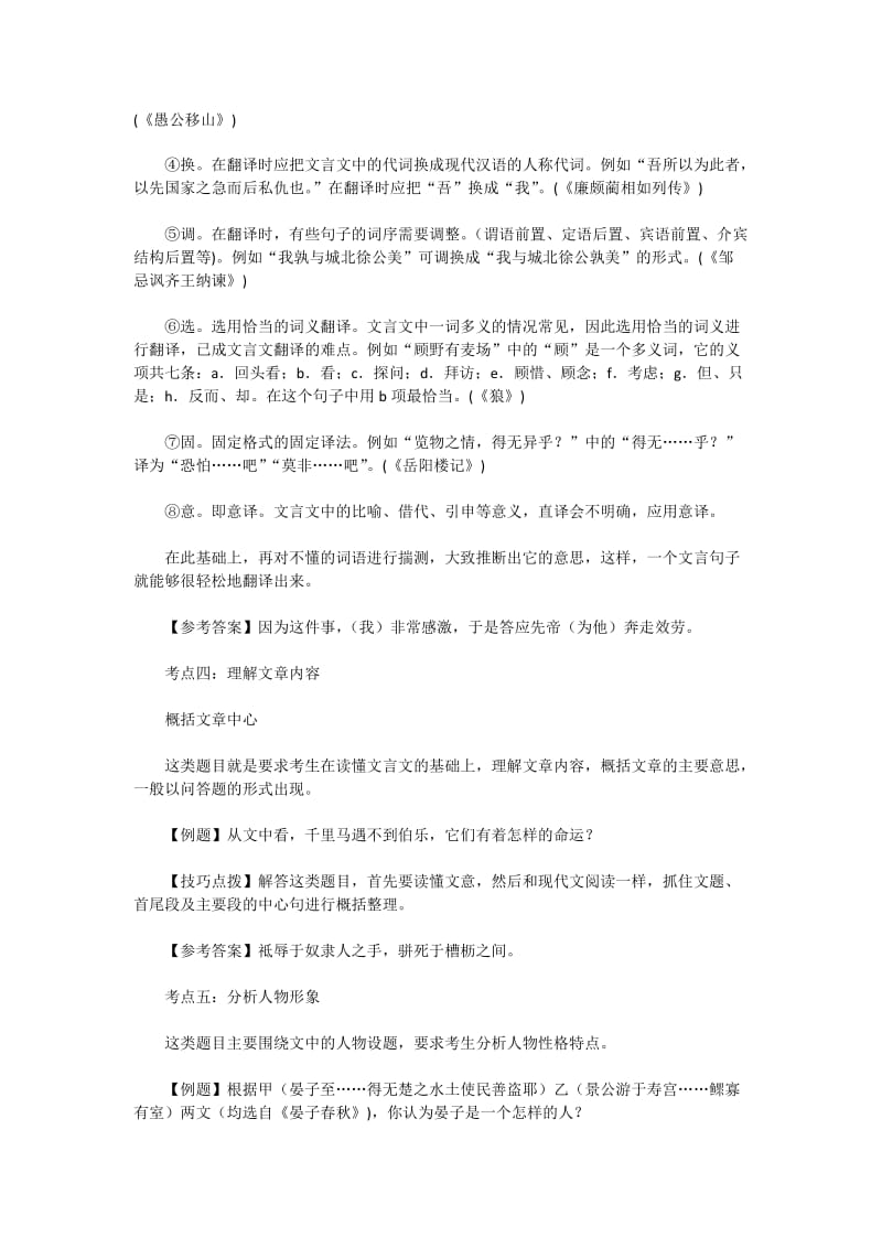 中考文言文阅读考点_第3页